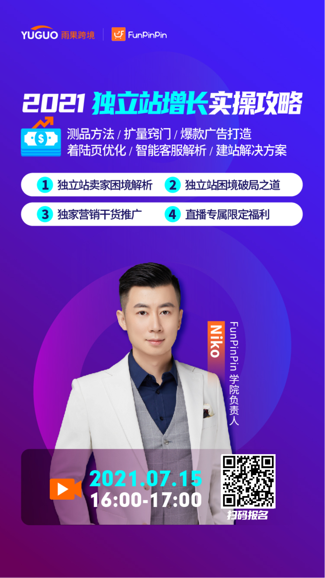 雨果直播预告：2021独立站全攻略！解读欧洲税改合规走向