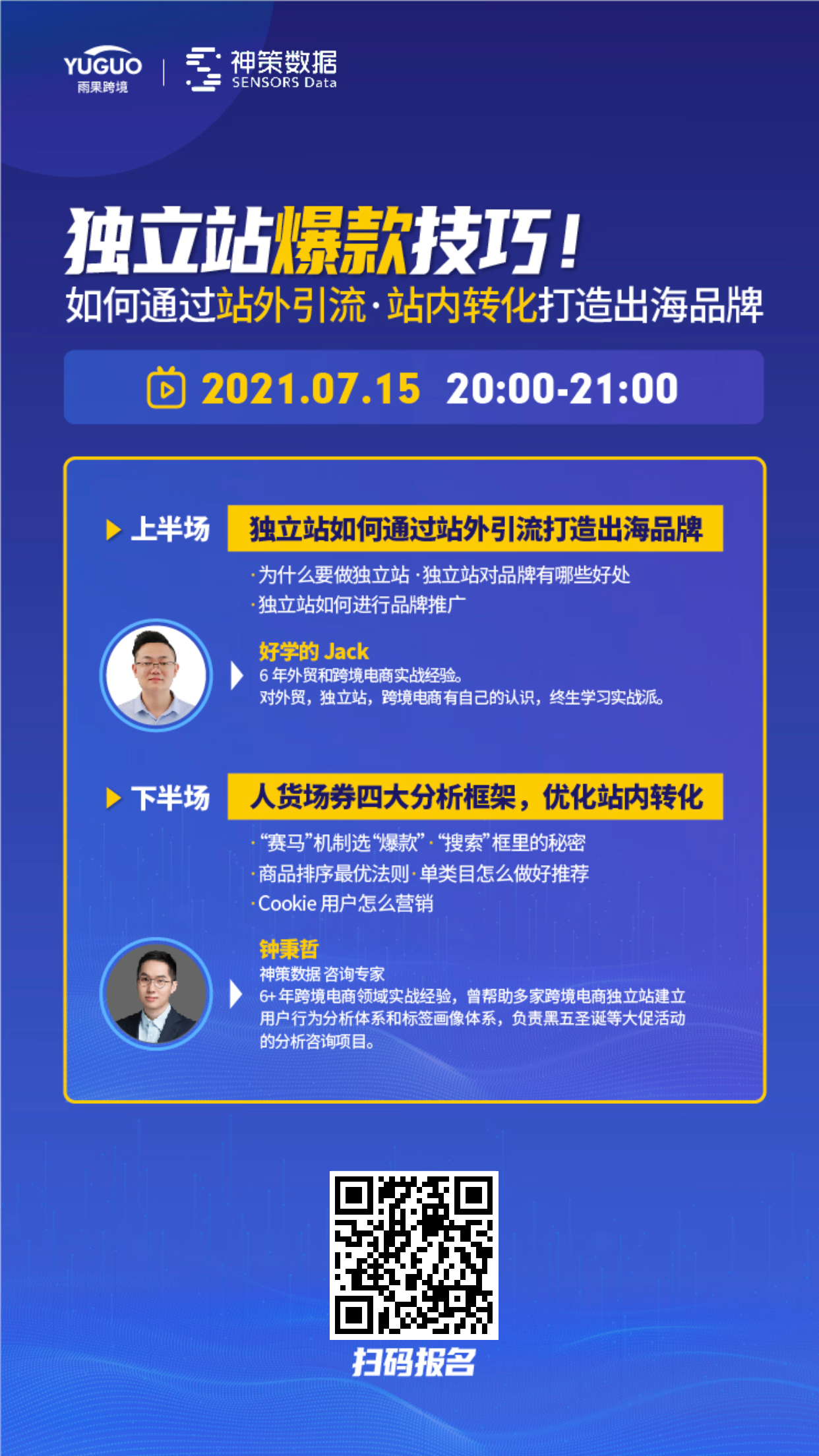 雨果直播预告：2021独立站全攻略！解读欧洲税改合规走向