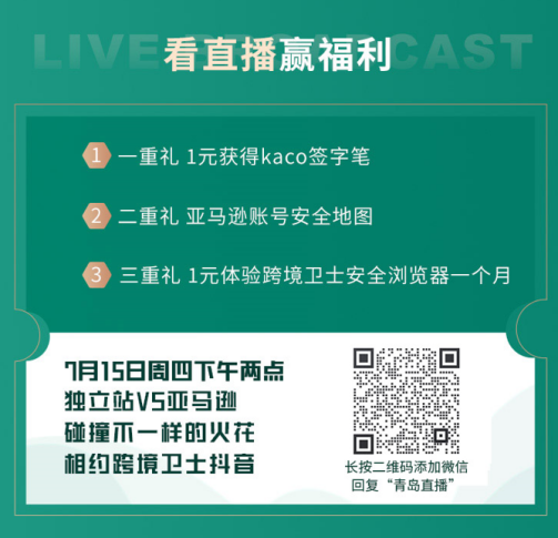 亚马逊商机来了！ 云逛展，跨境卫士带你去青岛跨境电商博览会看一看