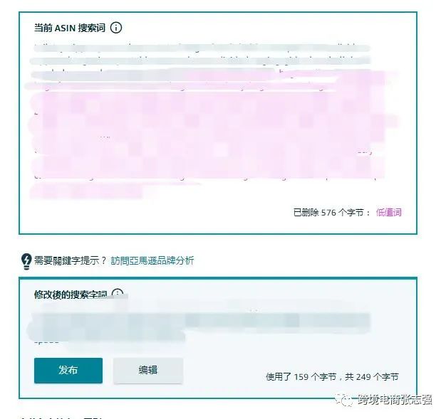 亚马逊搜索词优化器原来有个BUG