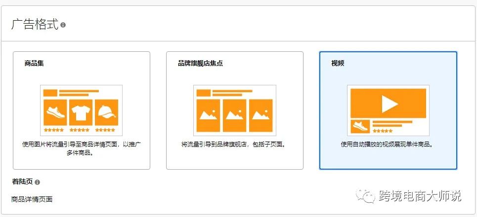#亚马逊广告#百万美金营业额（九）品牌广告之视频广告