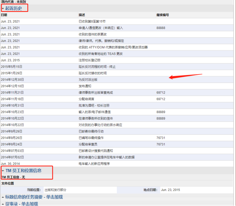 干货|如何快速查询商标状态（附加操作指南）