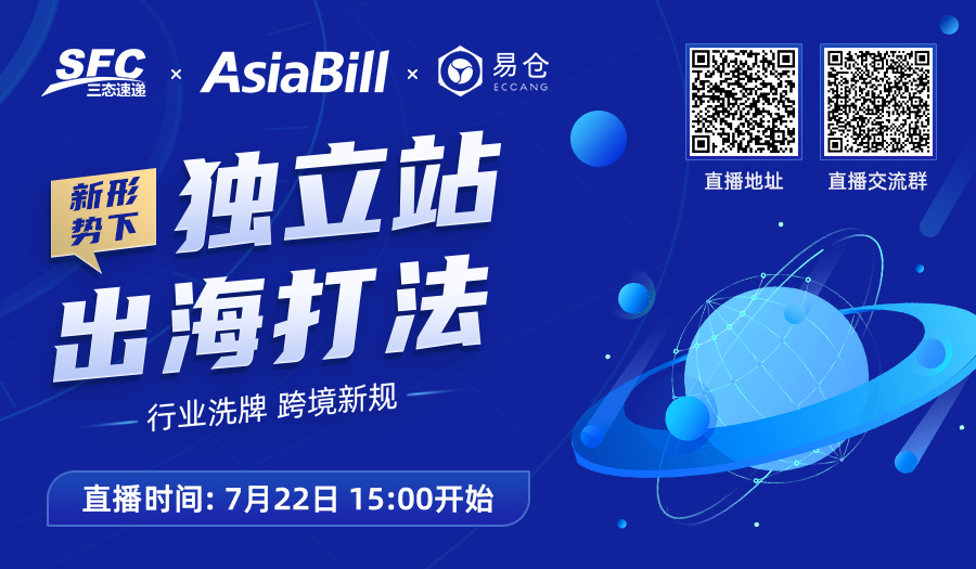 直播：行业洗牌、跨境新规！新形势下独立站出海打法