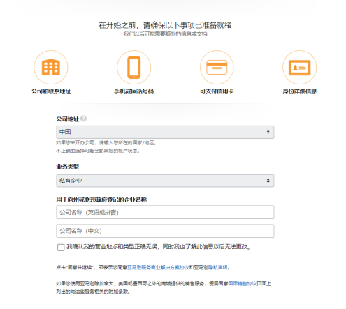 手把手带你攻克亚马逊全新账号注册流程