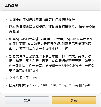 手把手带你攻克亚马逊全新账号注册流程