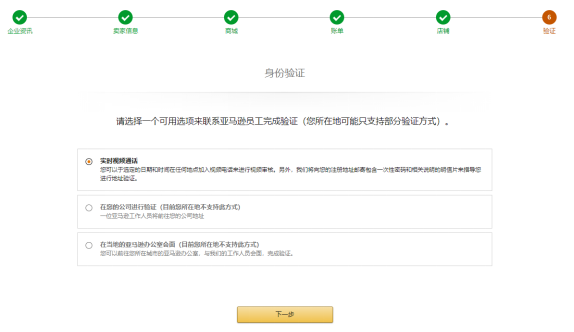 手把手带你攻克亚马逊全新账号注册流程