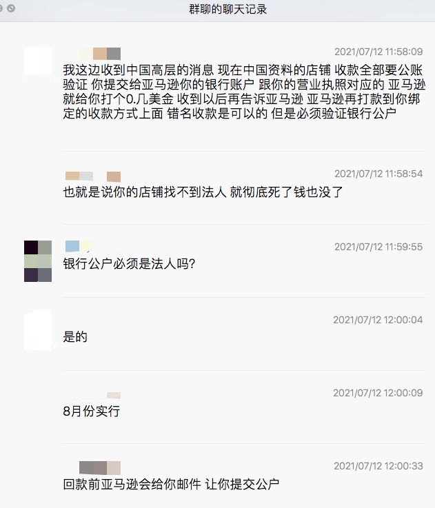 跨境电商运营安全热点问题之收款账户关联