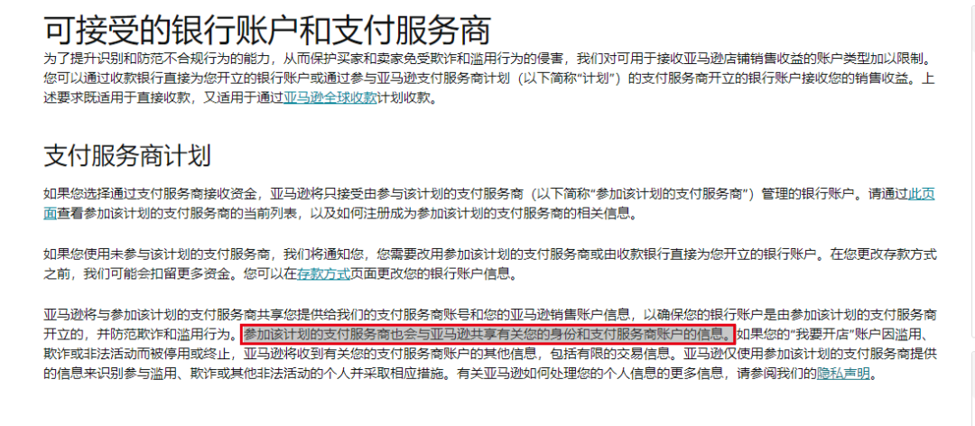 跨境电商运营安全热点问题之收款账户关联