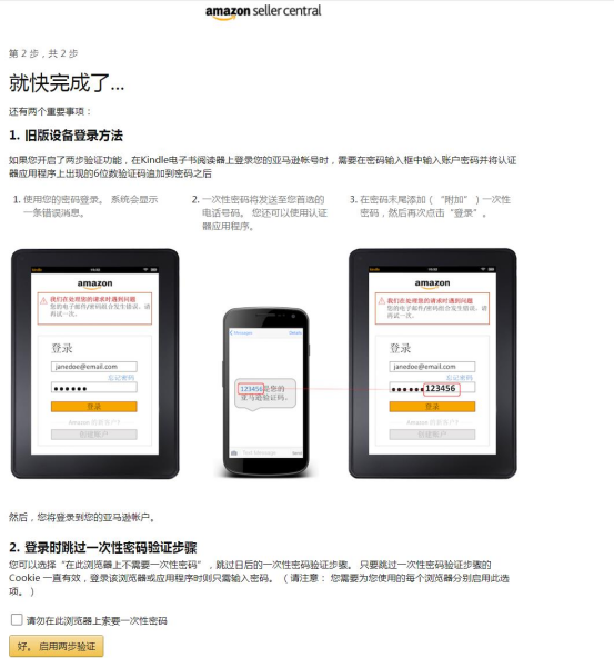 手把手带你攻克亚马逊全新账号注册流程
