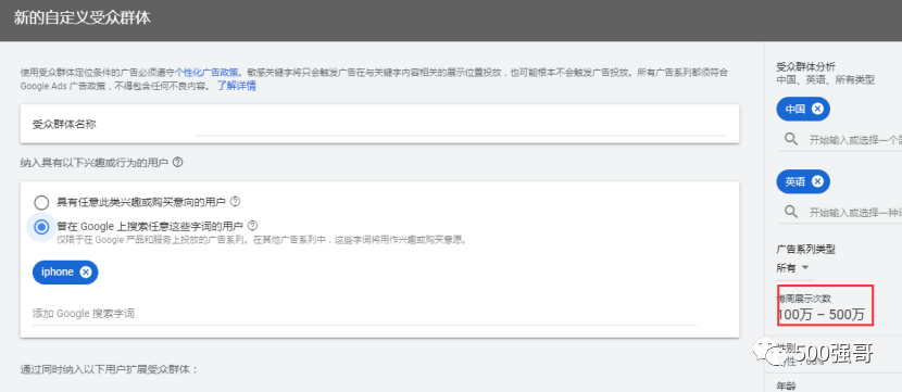 4000多字谷歌廣告受眾群體全指南，手把手教會你設(shè)置。