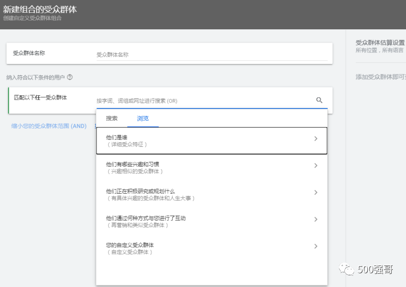 4000多字谷歌廣告受眾群體全指南，手把手教會你設(shè)置。