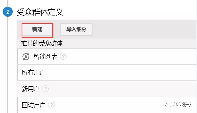 4000多字谷歌廣告受眾群體全指南，手把手教會你設(shè)置。