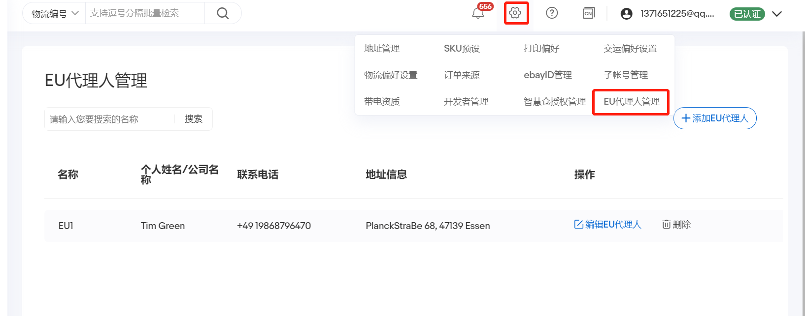 关于使用eDIS平台欧盟Economy Operator相关功能的说明