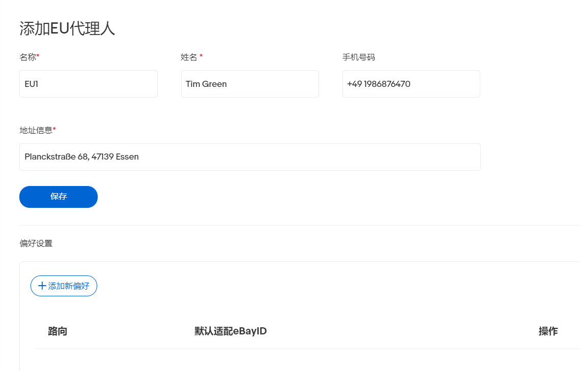 关于使用eDIS平台欧盟Economy Operator相关功能的说明