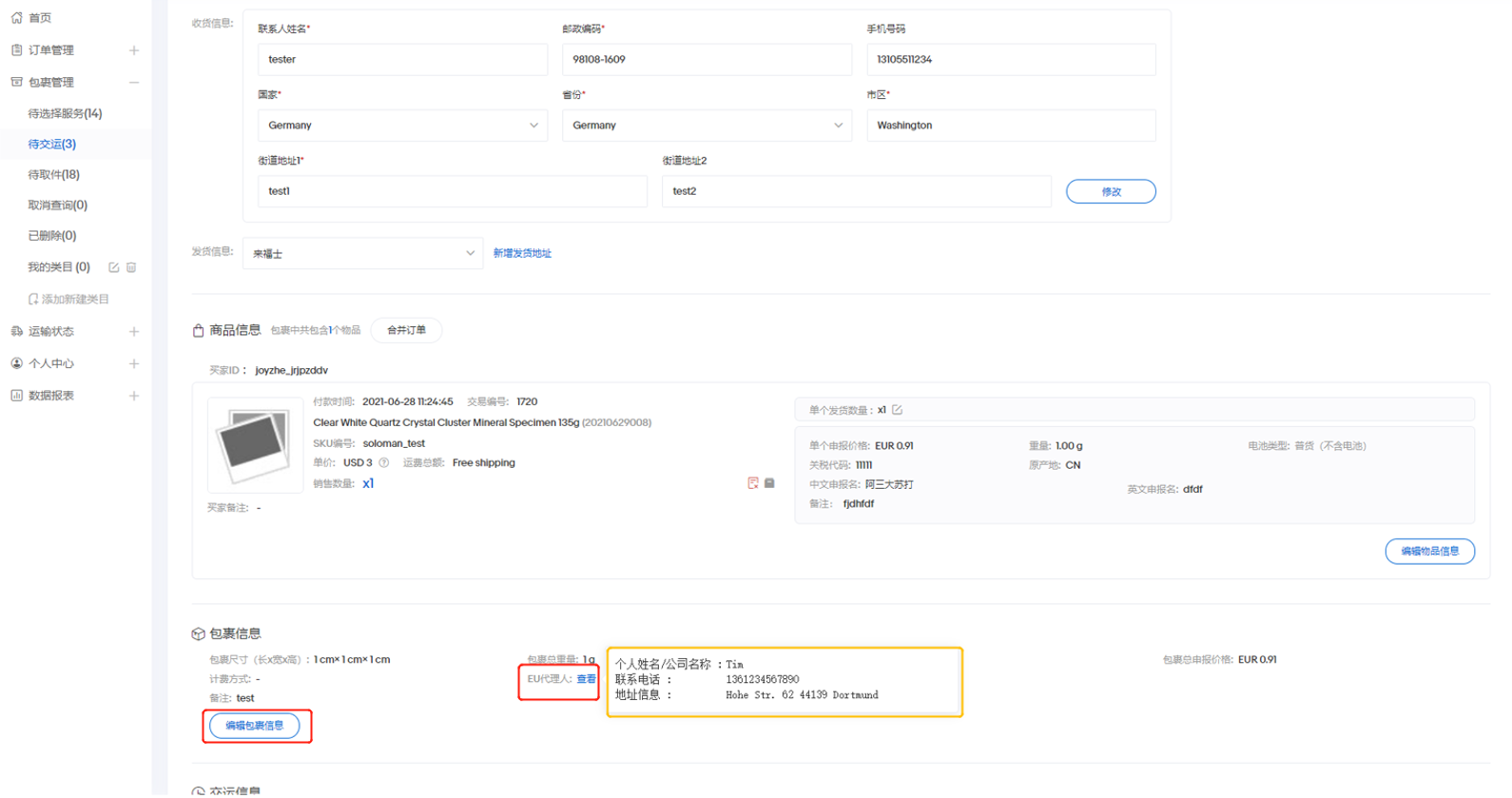 关于使用eDIS平台欧盟Economy Operator相关功能的说明
