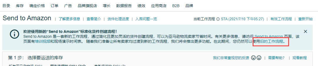 如何使用【新版】FBA货件工具？Send to Amazon(STA) 实际案例操作步骤