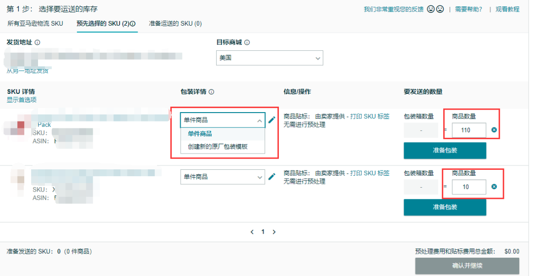 如何使用【新版】FBA货件工具？Send to Amazon(STA) 实际案例操作步骤