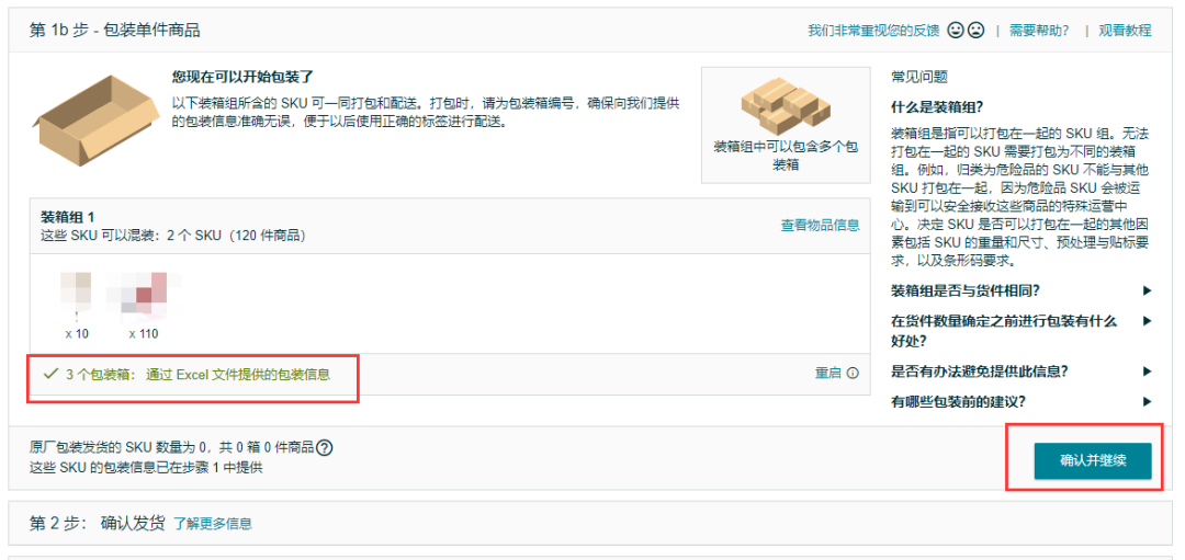 如何使用【新版】FBA货件工具？Send to Amazon(STA) 实际案例操作步骤