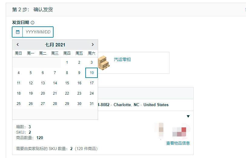 如何使用【新版】FBA货件工具？Send to Amazon(STA) 实际案例操作步骤