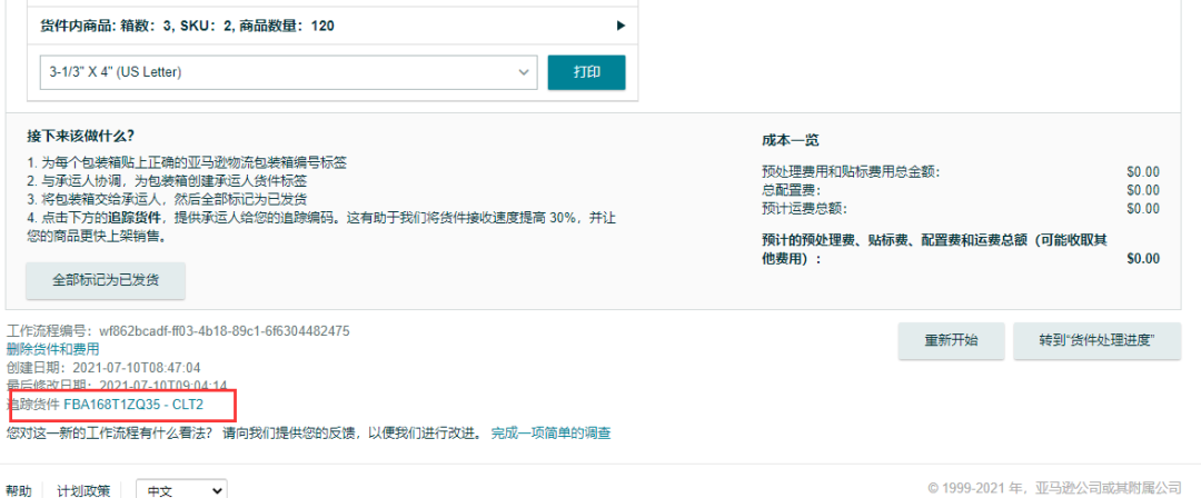 如何使用【新版】FBA货件工具？Send to Amazon(STA) 实际案例操作步骤