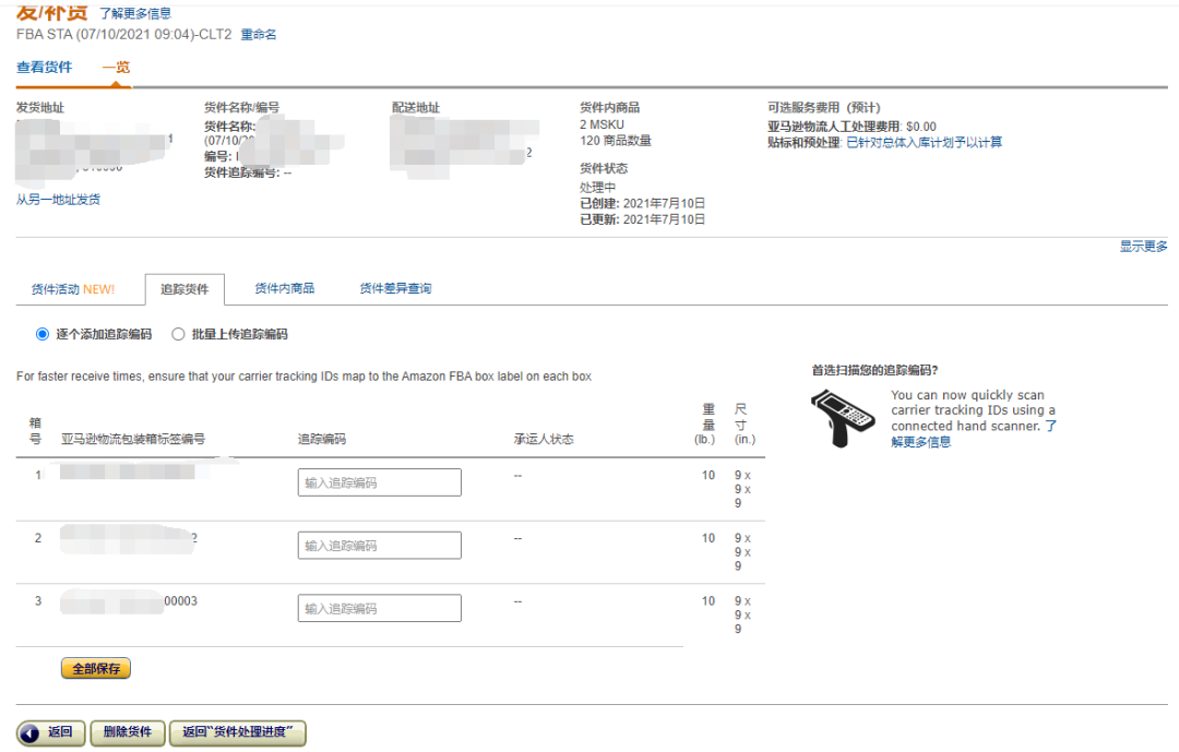 如何使用【新版】FBA货件工具？Send to Amazon(STA) 实际案例操作步骤