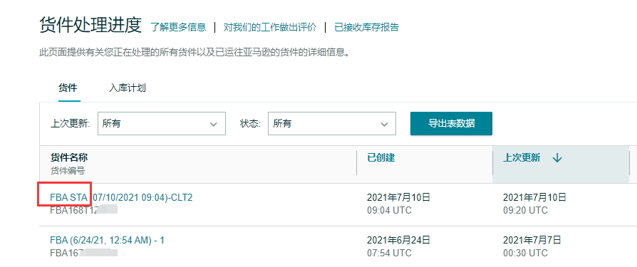 如何使用【新版】FBA货件工具？Send to Amazon(STA) 实际案例操作步骤