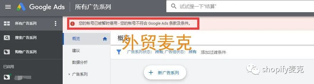 谷歌GMC被封停？麦克分享解封干货
