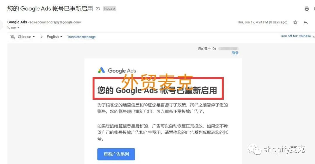 谷歌GMC被封停？麦克分享解封干货