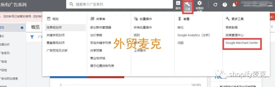 谷歌GMC被封停？麦克分享解封干货