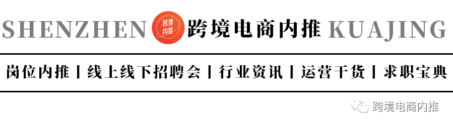 【内推精选】进深圳跨境头部企业的机会！傲基科技股份有限公司11个岗位招聘中！
