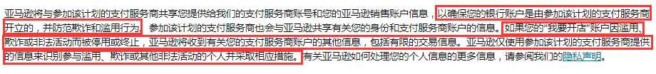 亚马逊向第三方收款平台索要卖家信息？冷静点！