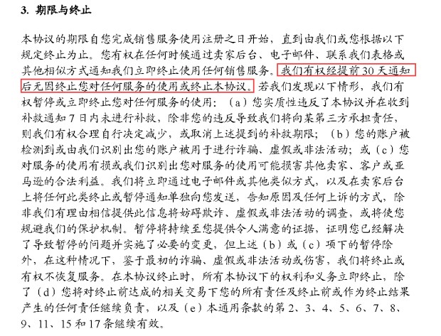 亚马逊服务欧洲商业解决方案协议