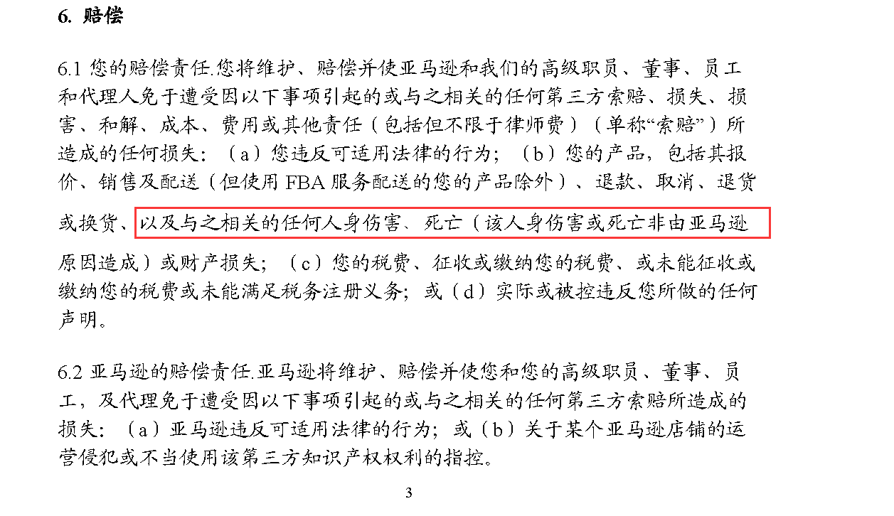 亚马逊服务欧洲商业解决方案协议