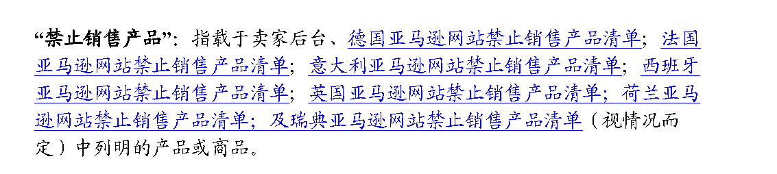 亚马逊服务欧洲商业解决方案协议