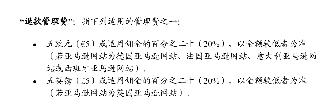 亚马逊服务欧洲商业解决方案协议