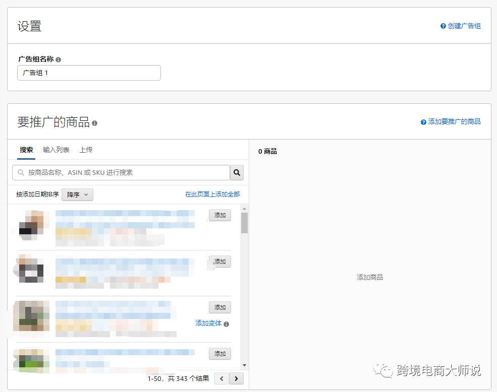 #亚马逊广告#百万美金营业额（十）展示型广告