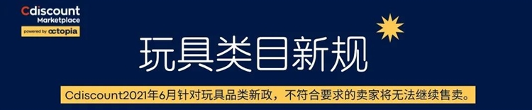 Cdiscount 玩具母婴类目爆品推荐！