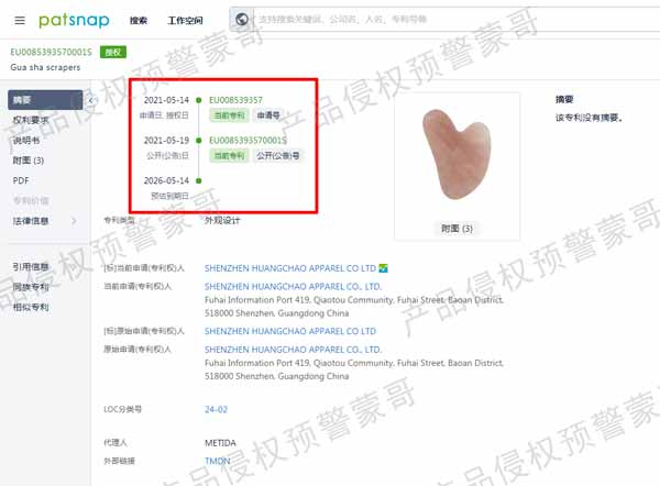 欧盟外观专利侵权预警！----亚马逊爆款“刮痧板”