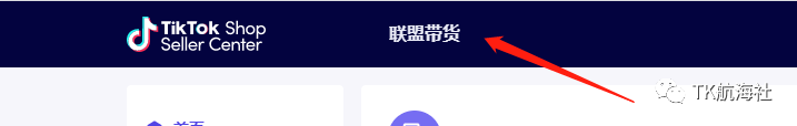TikTok英国小店卖家自播or达人计划？TikTokShop玩法详解