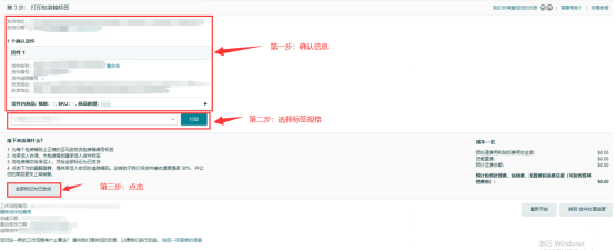 亚马逊新旧版本创建货件流程解析！