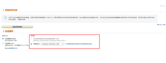亚马逊新旧版本创建货件流程解析！