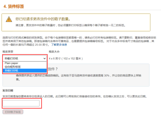 亚马逊新旧版本创建货件流程解析！