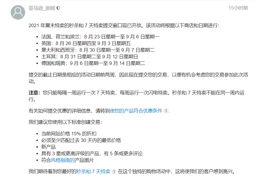 亚马逊2021“夏日大促”开启啦！