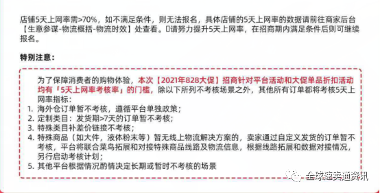 2021年速卖通828年中大促活动报名攻略