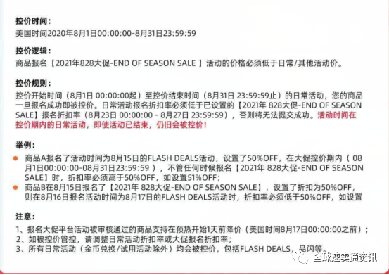 2021年速卖通828年中大促活动报名攻略