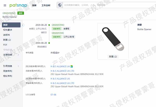英国外观专利侵权预警！----亚马逊爆款“开瓶器”