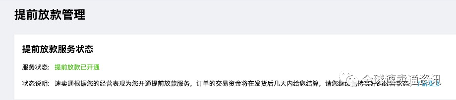 做速卖通资金压力大怎么办？解读速卖通提前放款规则