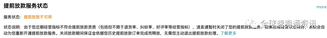 做速卖通资金压力大怎么办？解读速卖通提前放款规则
