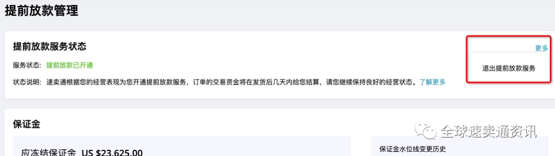做速卖通资金压力大怎么办？解读速卖通提前放款规则