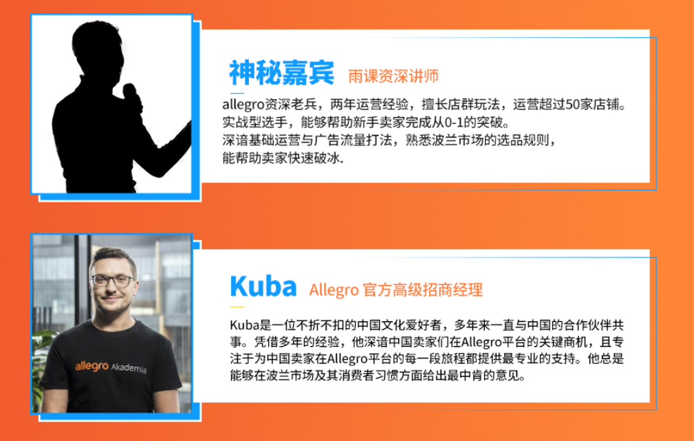 加入雨果Allegro商家会员，掘金波兰市场